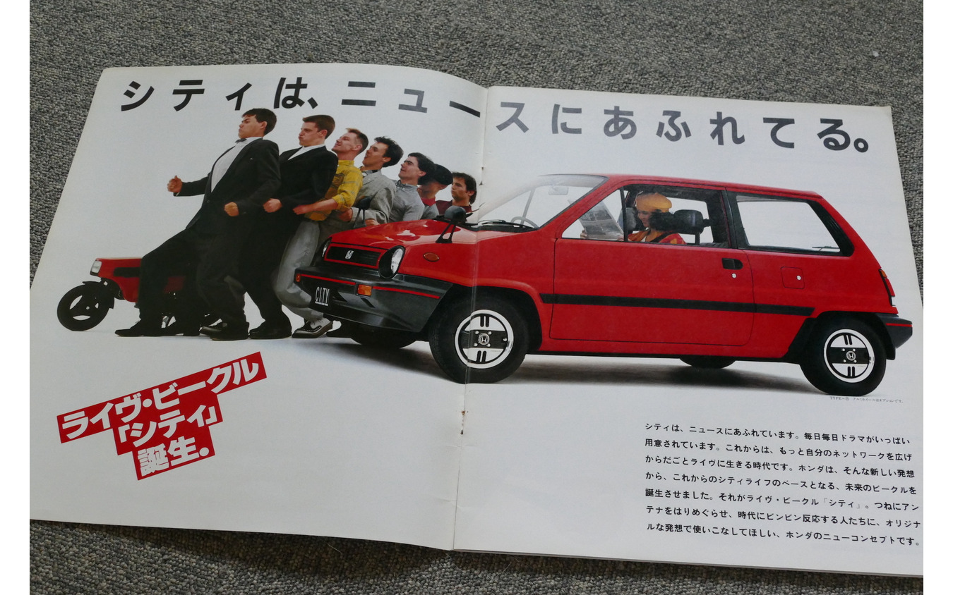 ホンダ・シティ(初代)&モトコンポ 当時のカタログ