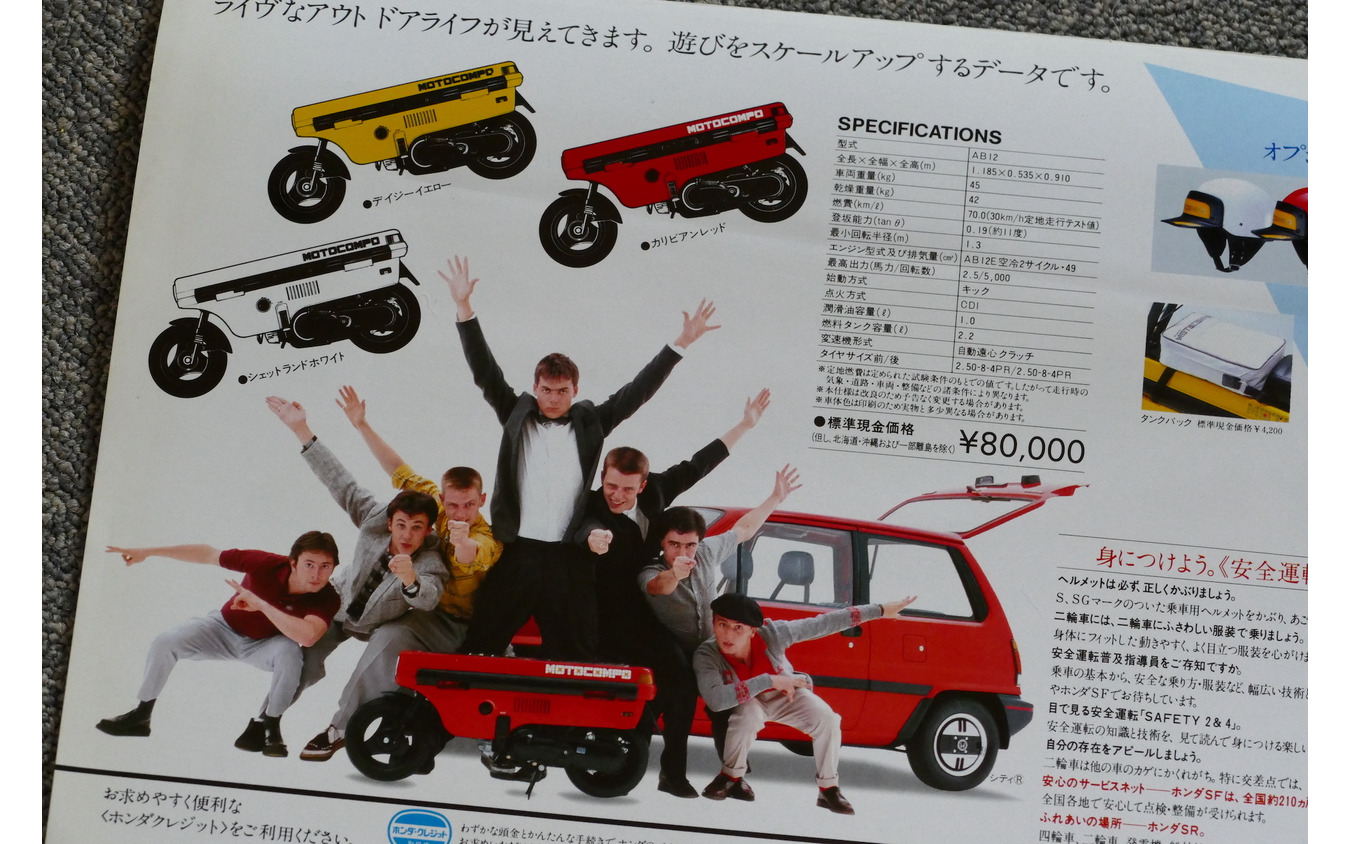 ホンダ・シティ(初代)&モトコンポ 当時のカタログ