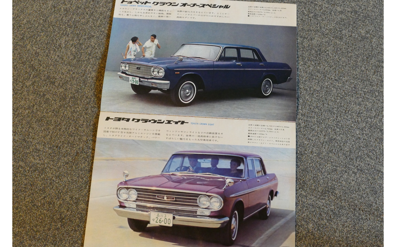 昭和40年に開催された東京モーターショーのパンフレット(トヨタ)