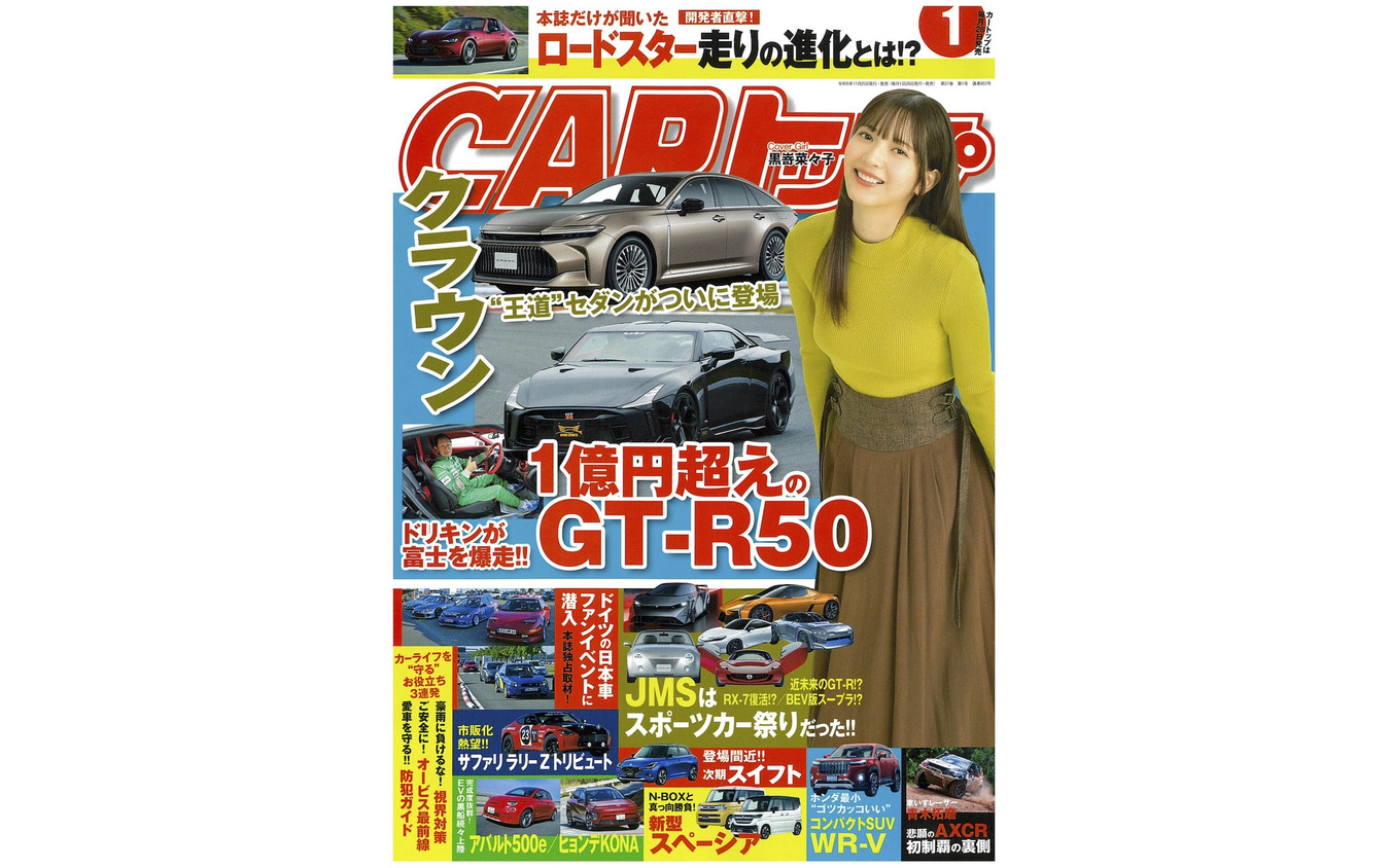 『CARトップ』2024年1月号