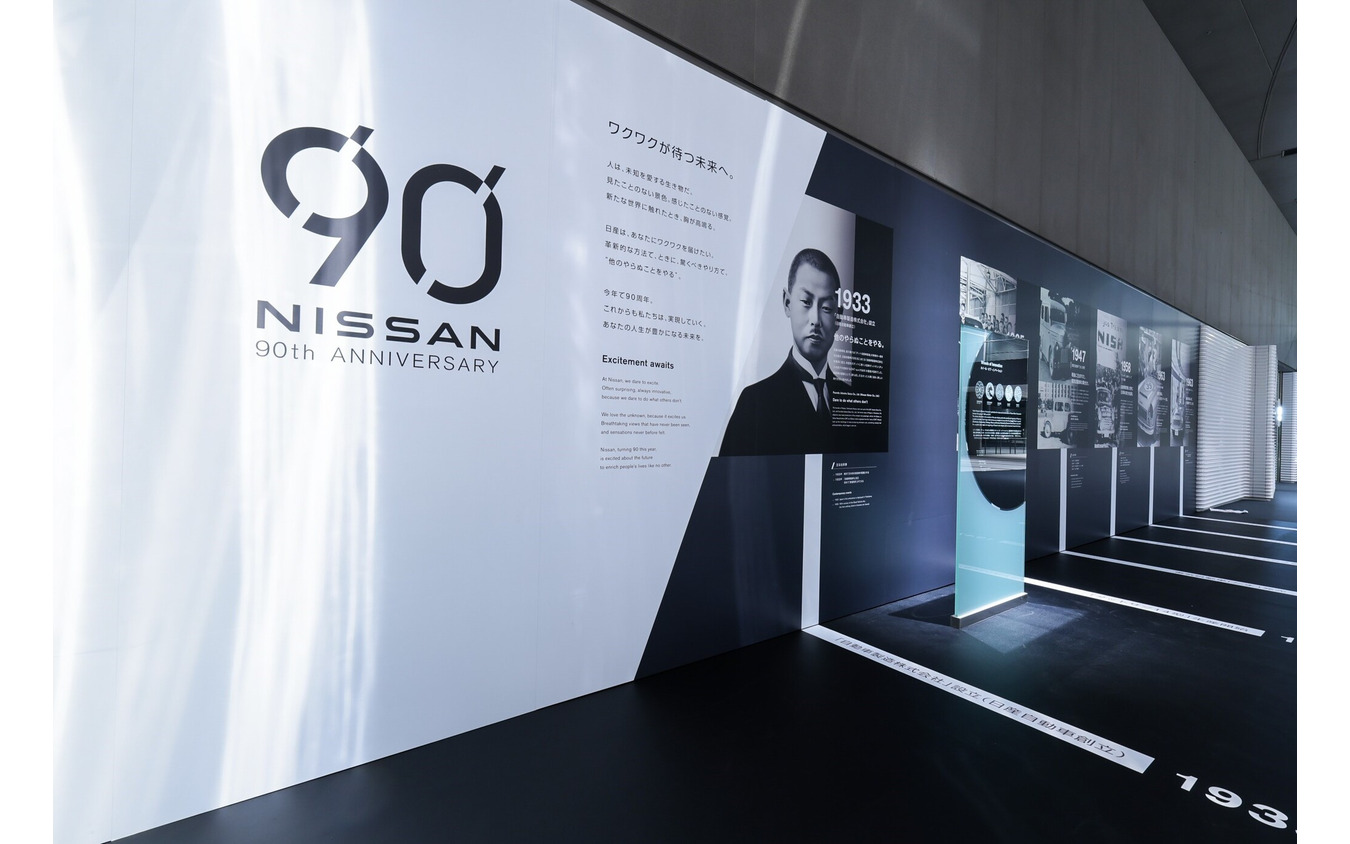 横浜の日産本社「NISSANウォーク」で90周年記念展示
