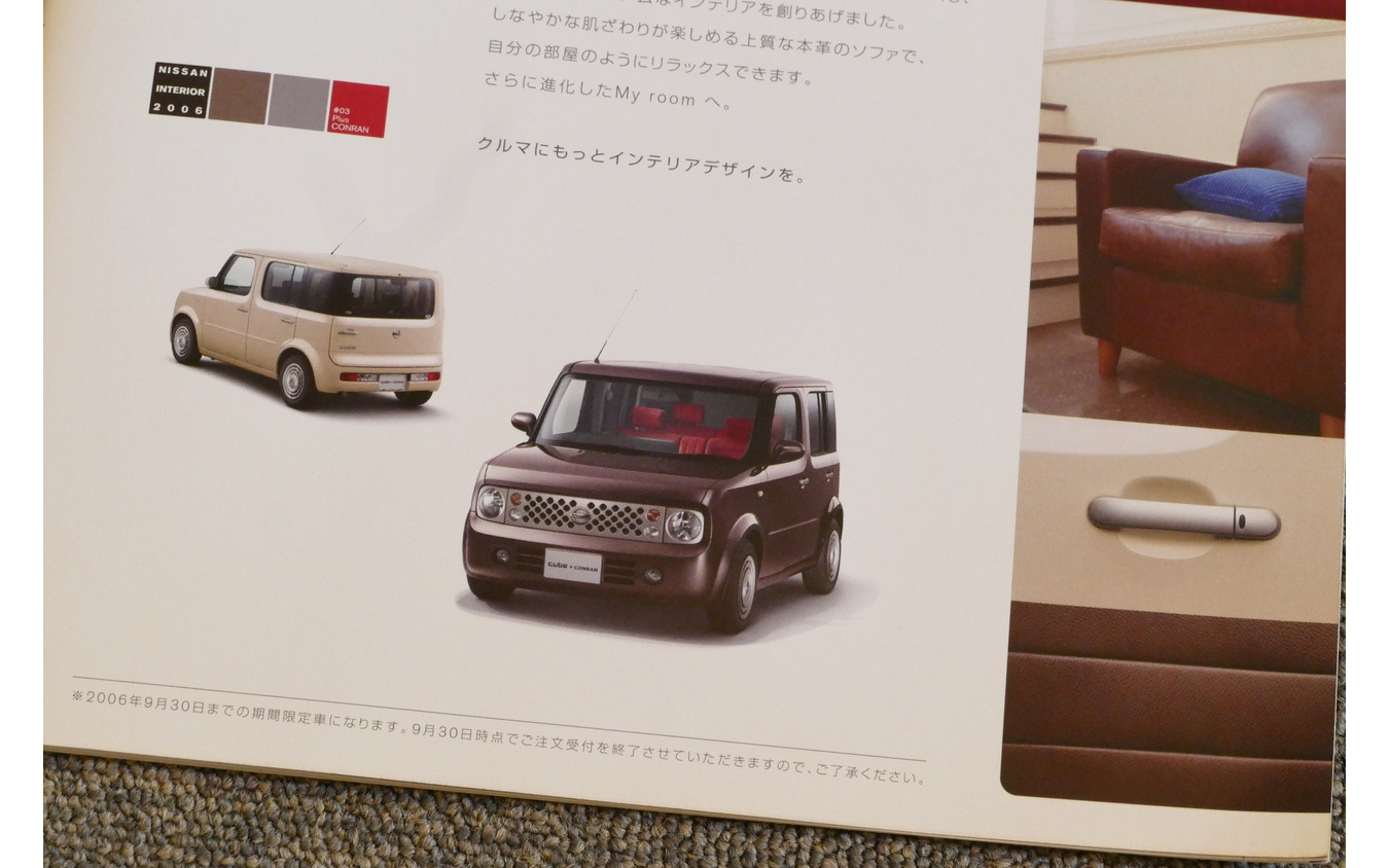 日産キューブ/キューブ3+コンラン 当時のカタログ