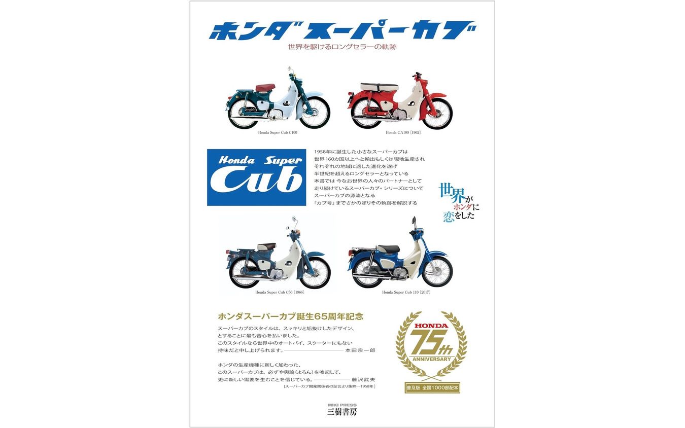 ホンダスーパーカブ』増補三訂版カバー