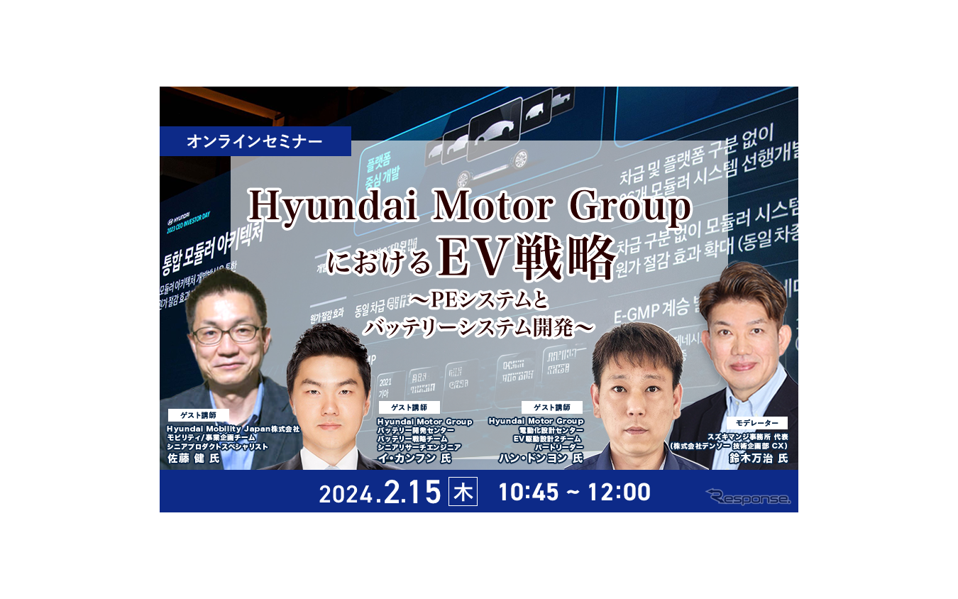 Hyundai Motor GroupにおけるEV戦略～PEシステムとバッテリーシステム開発～