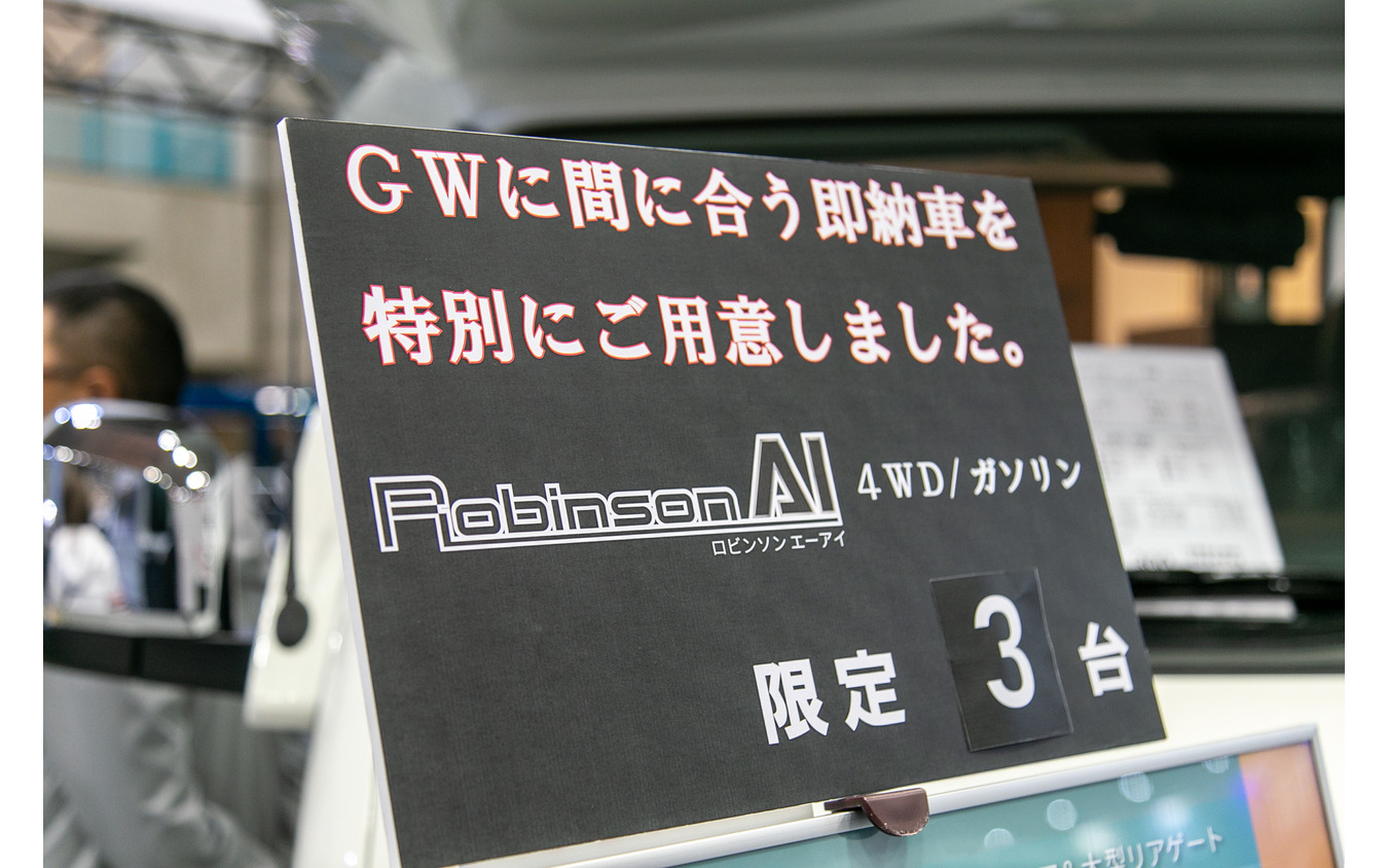 即納可能! 専用AI、大型スライドドア、リアハッチドアなど快適性重視のロビンソンAI…ジャパンキャンピングカーショー2024