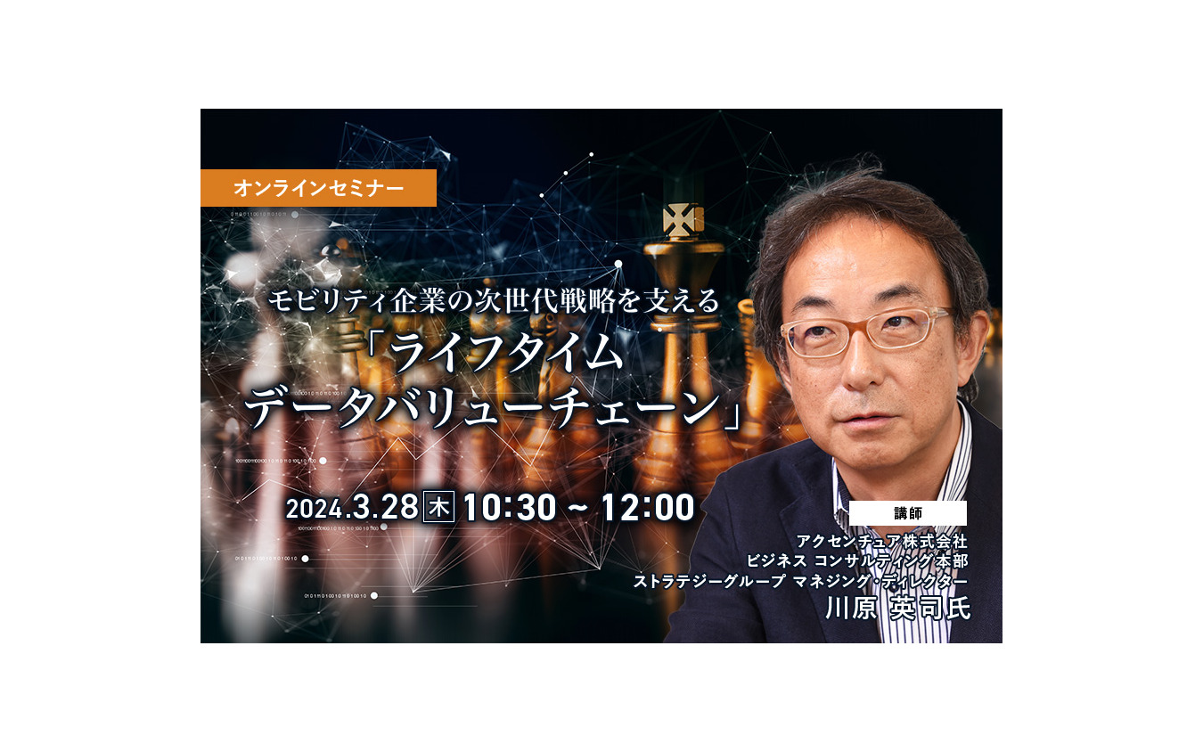 モビリティ企業の次世代戦略を支える「ライフタイムデータバリューチェーン」