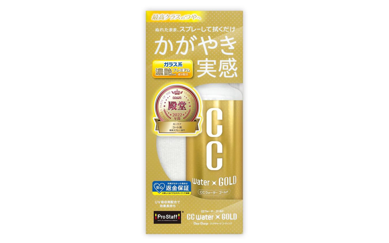プロスタッフ CCウォーターゴールド