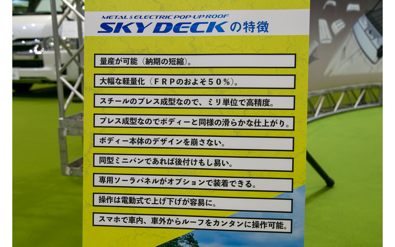 ホワイトハウスSKY DECK（ジャパンキャンピングカーショー2024）