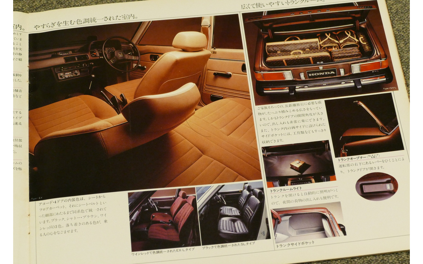 ホンダ・アコードサルーン(初代)当時のカタログ