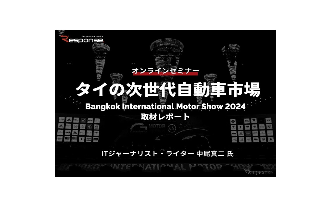 タイの次世代自動車市場：Bangkok International Motor Show 2024取材レポート