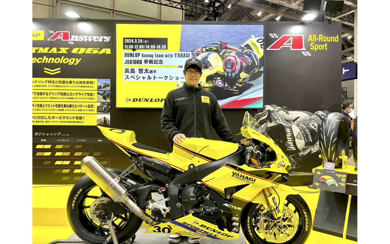 ダンロップ(住友ゴム工業)…東京モーターサイクルショー2024