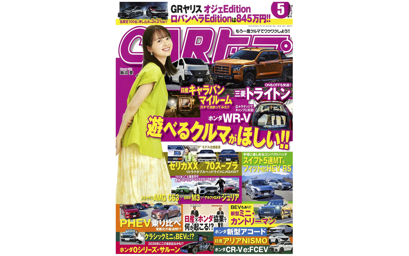 『CARトップ』5月号