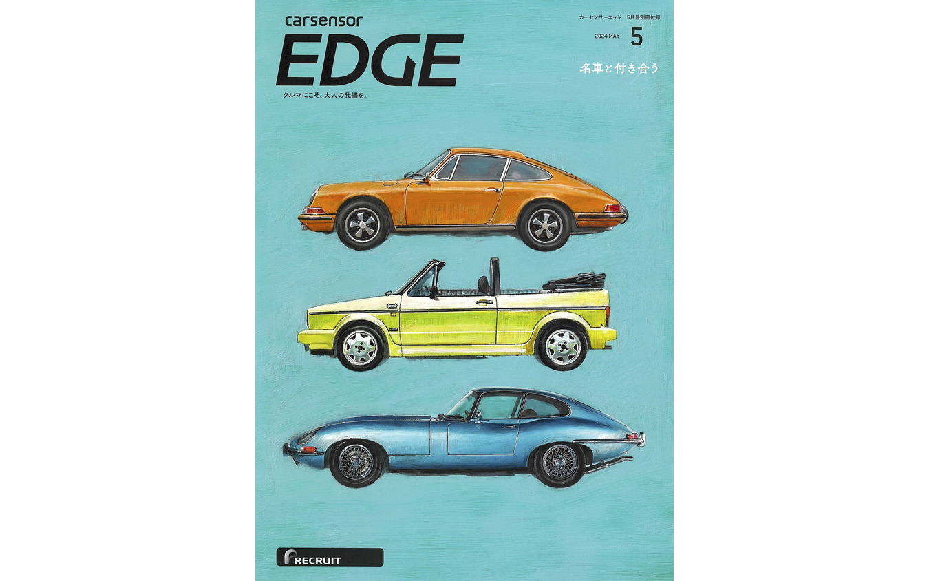 『カーセンサーEDGE』5月号