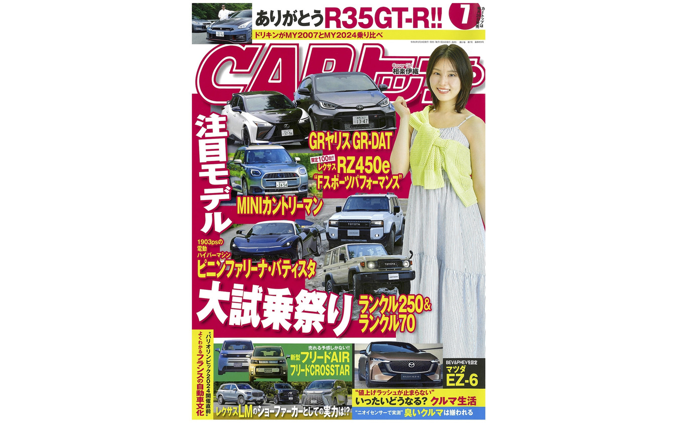 『CARトップ』7月号