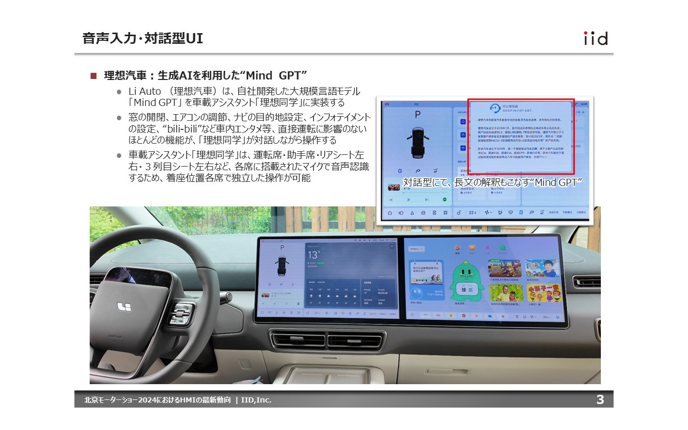 【調査レポート】北京モーターショー2024におけるHMIの最新動向