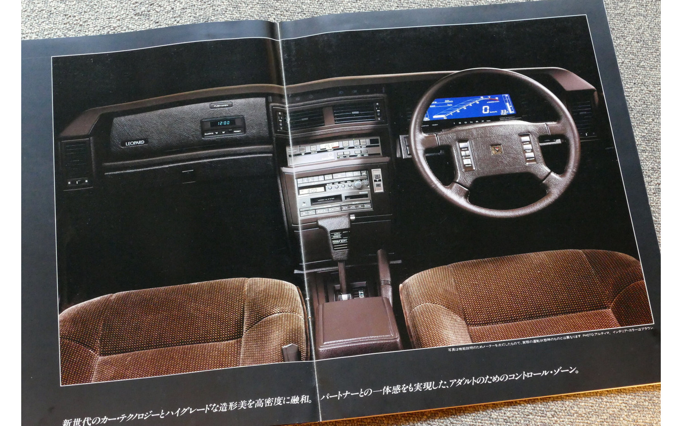 日産 レパード(2代目)当時のカタログ