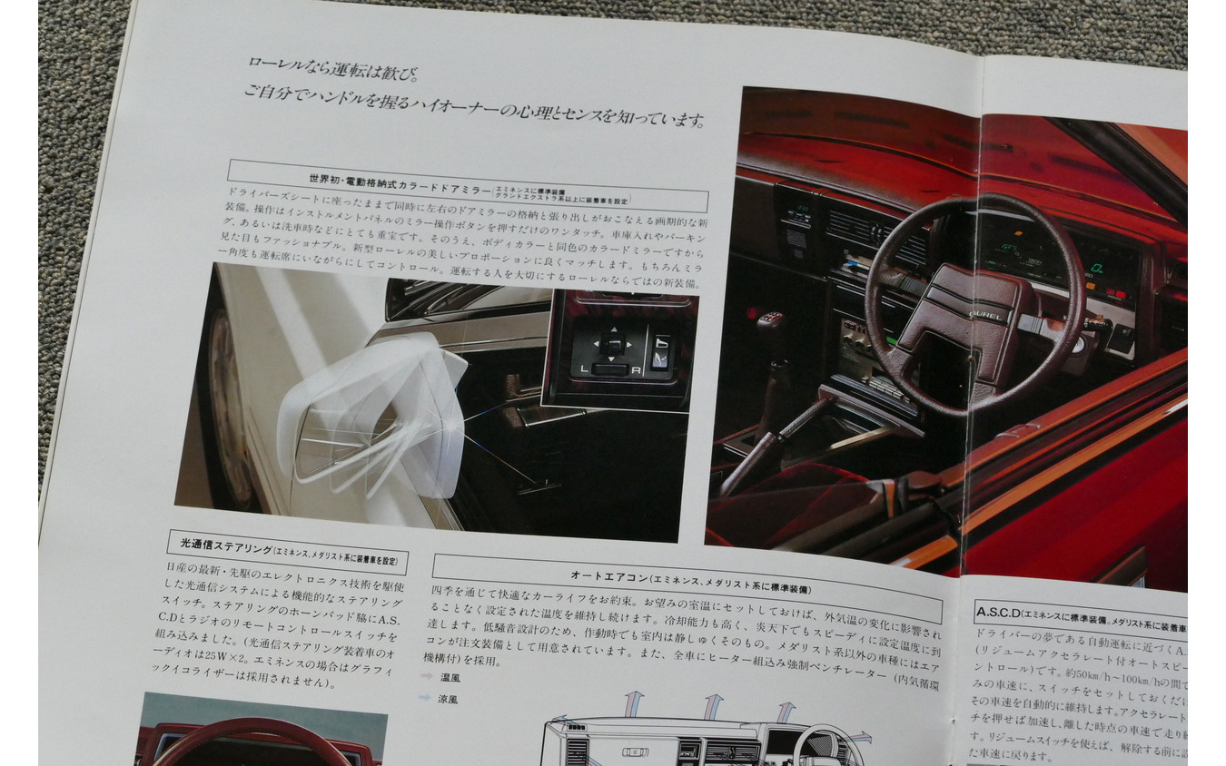 日産ローレル(5代目・C32型)当時のカタログ