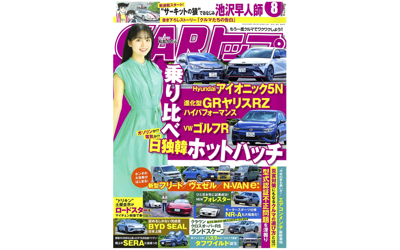『CARトップ』8月号