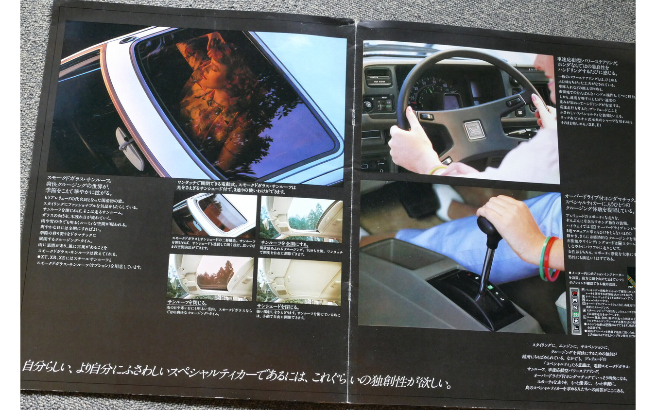 ホンダ・プレリュード(初代)当時のカタログ