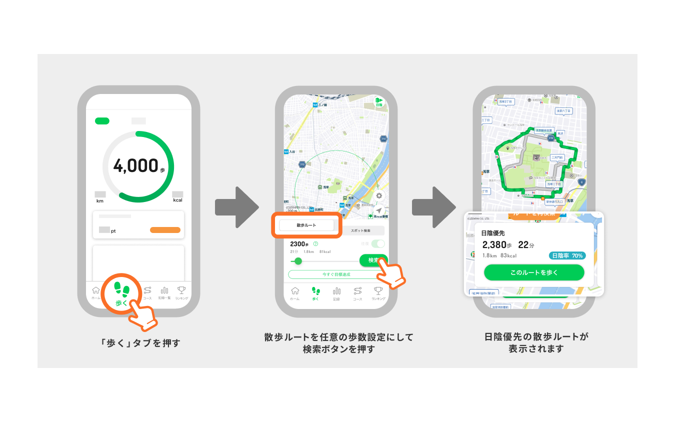 ウォーキングアプリ・ALKOO by NAVITIMEが散歩ルート機能に「日陰優先ルート」を追加