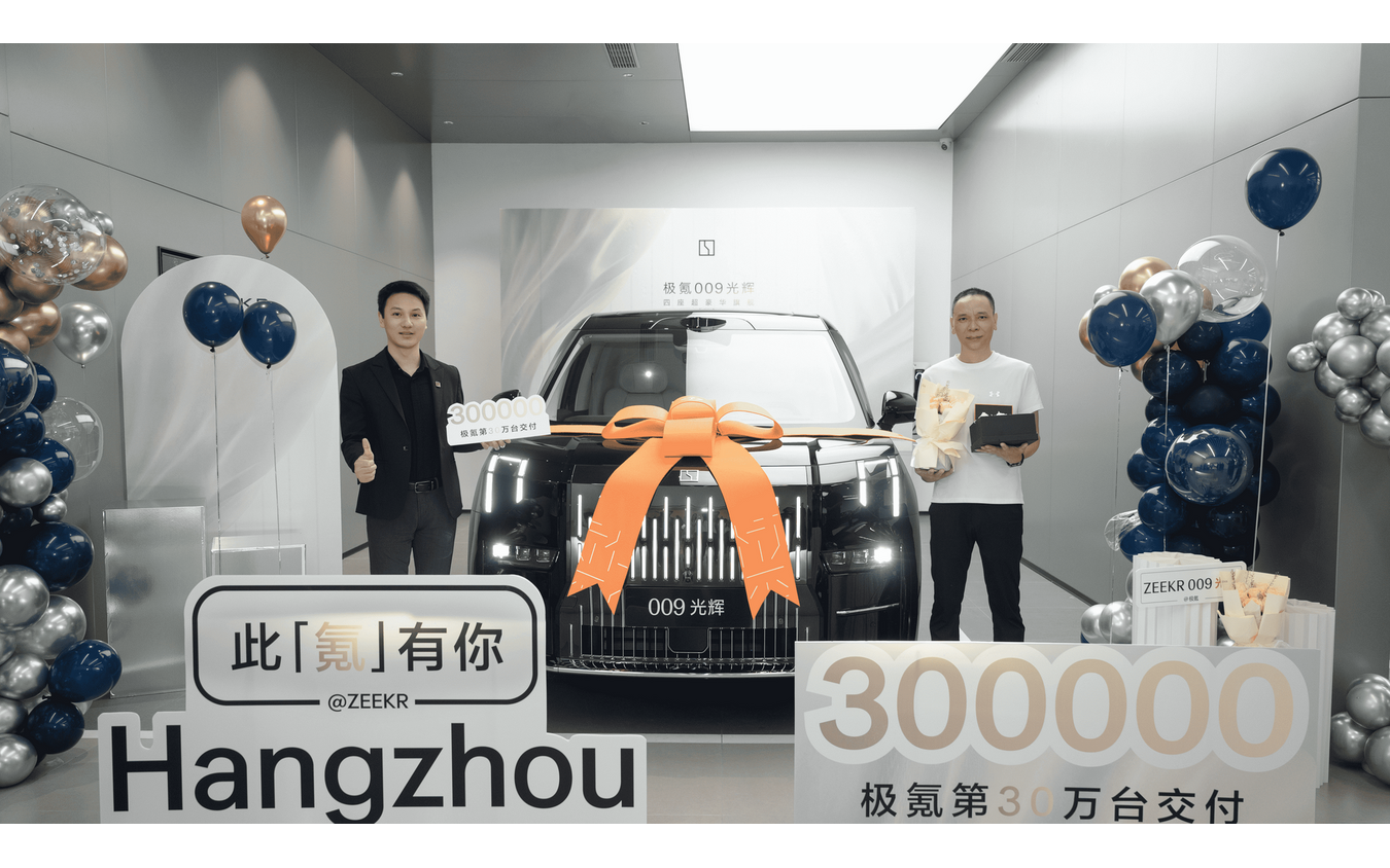 吉利の高級電動車「ジーカー」が30万台目を納車