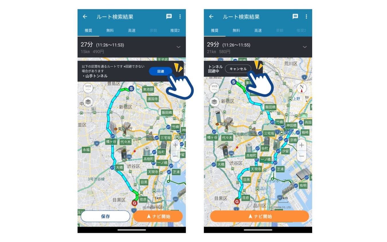 『ツーリングサポーター by NAVITIME』に「トンネル回避ルート」を提供開始