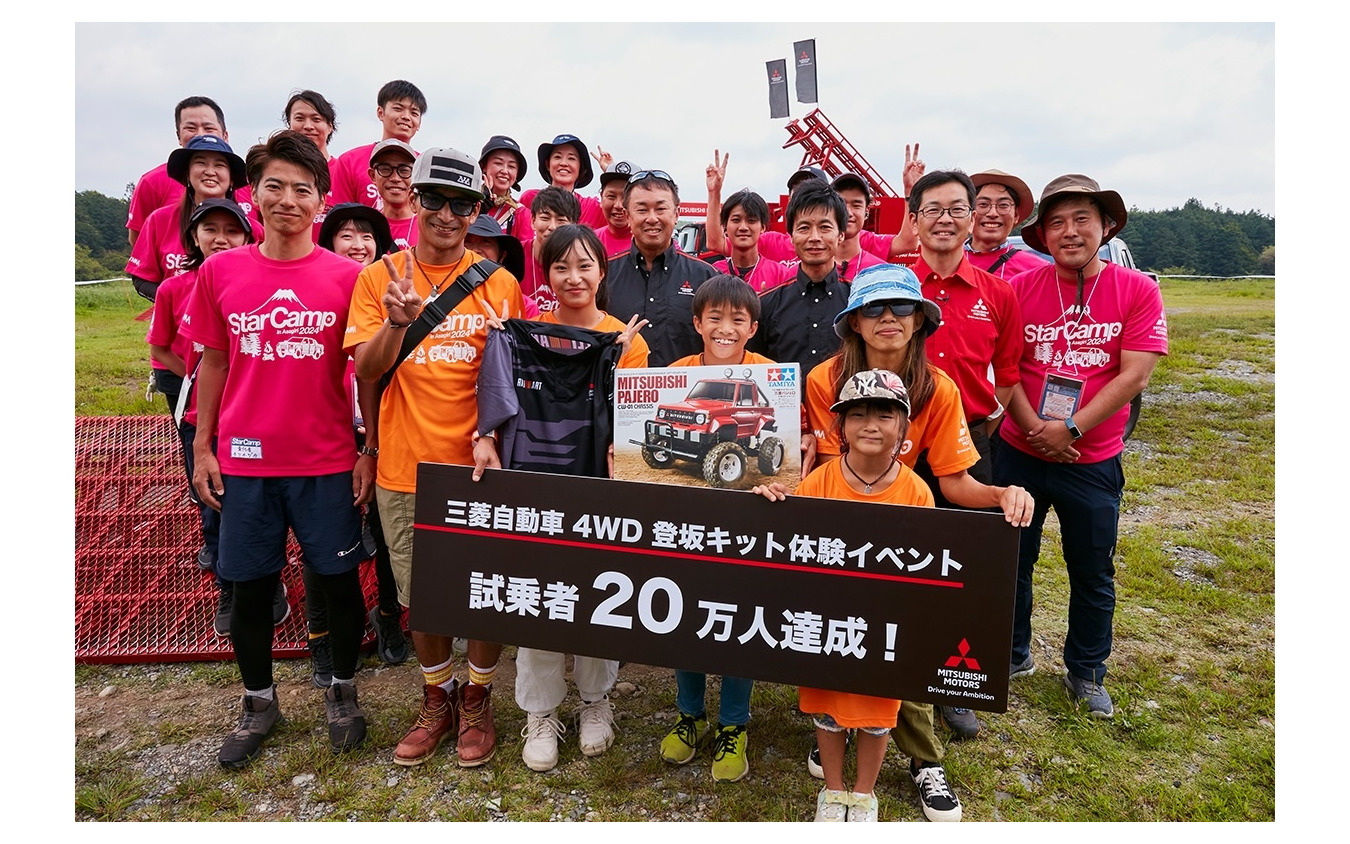 三菱自動車「4WD登坂キット体験イベント」の参加者が20万人突破