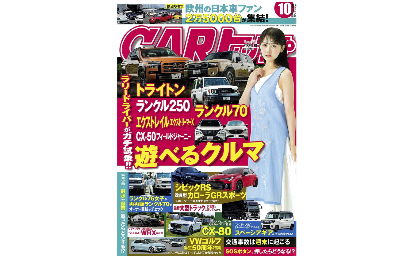 『CARトップ』10月号