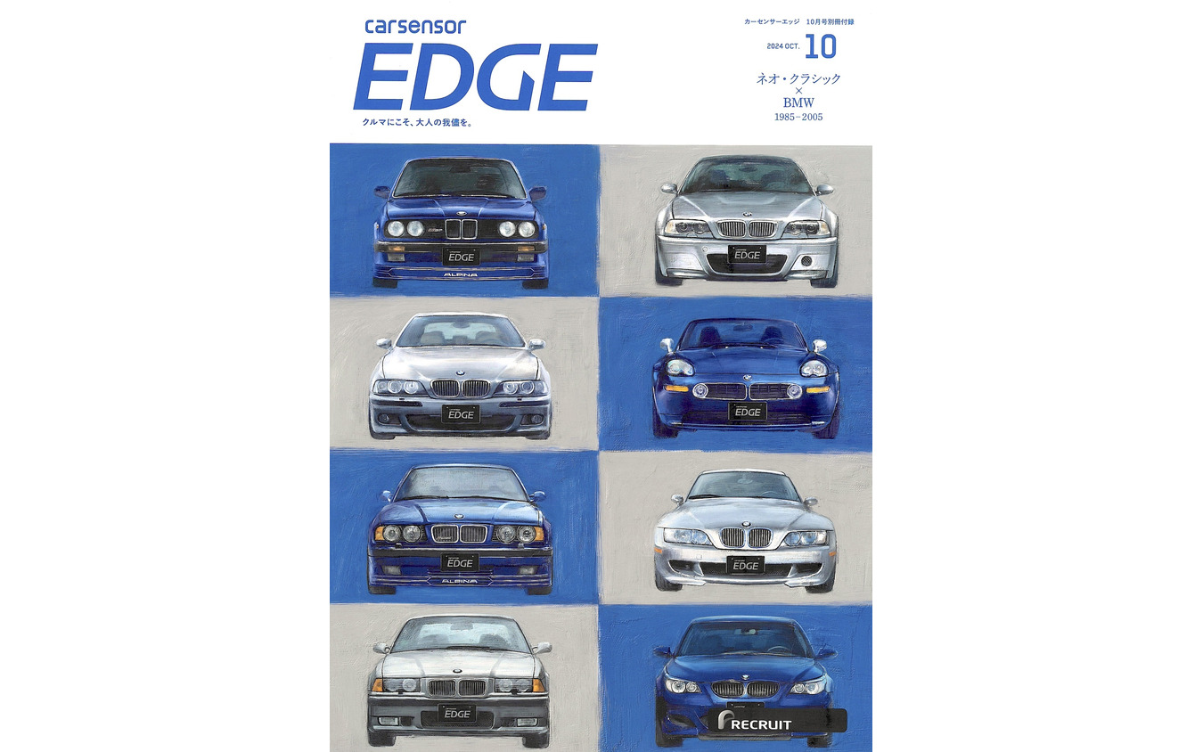 『カーセンサーEDGE』10月号