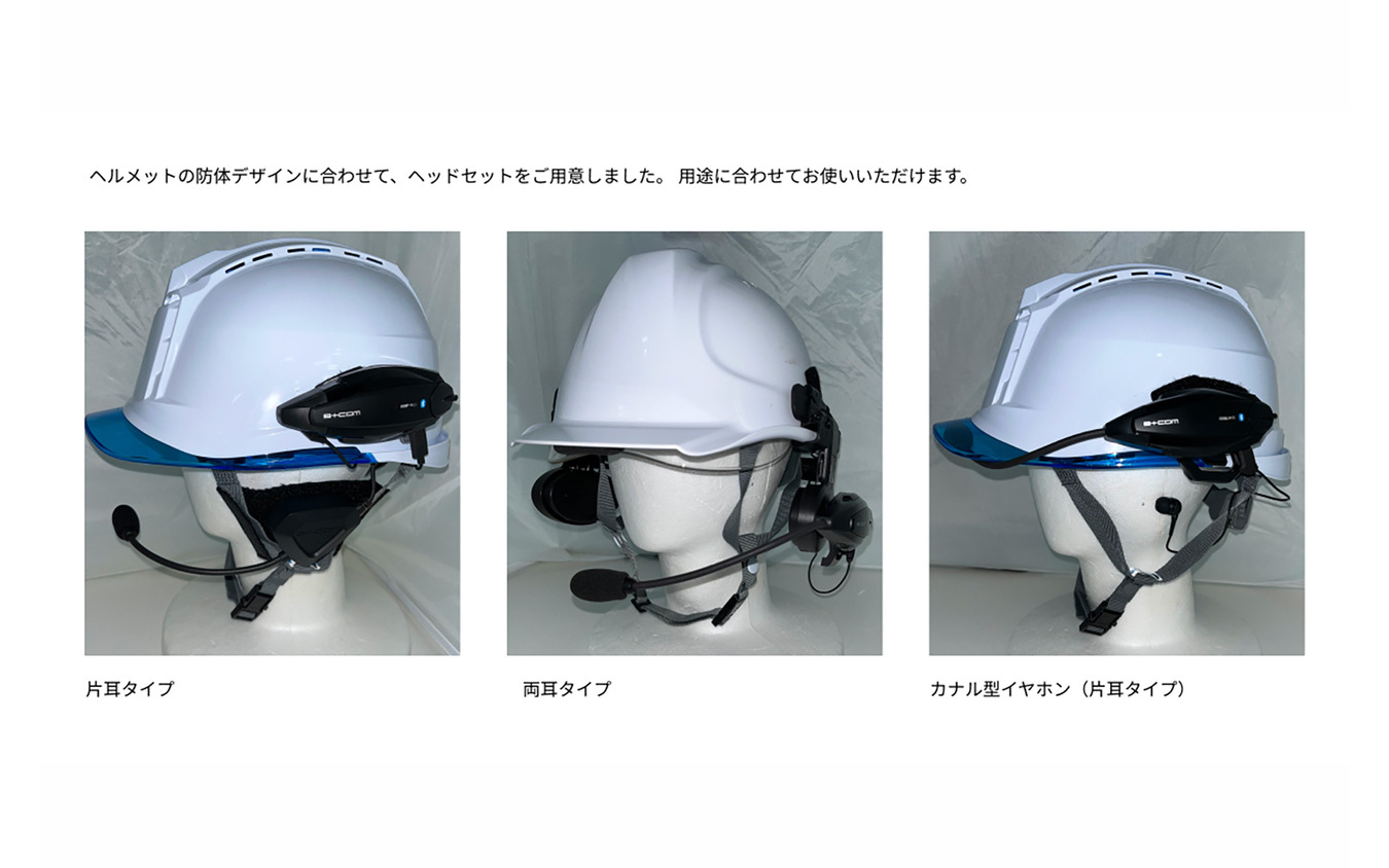 「B+COM for Work」装着イメージ