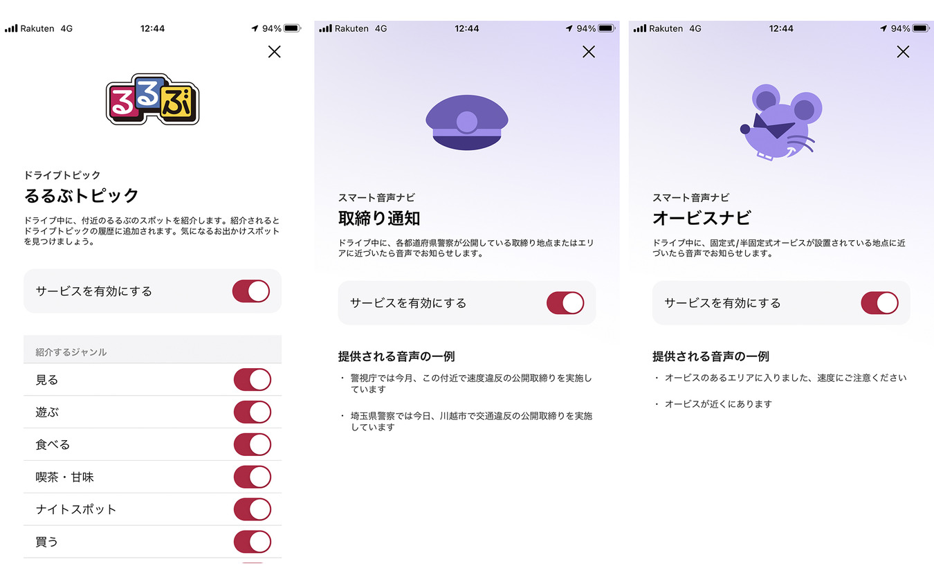 NP1のアプリには旅行に便利な情報や、取り締まり、オービス情報も搭載されている