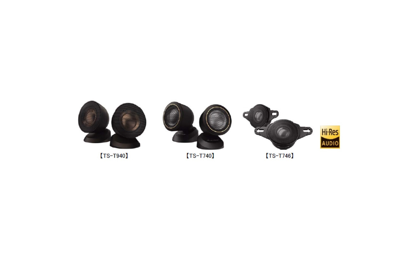 チューンアップトゥイーター「TS-T940」「TS-T746」「TS-T740」