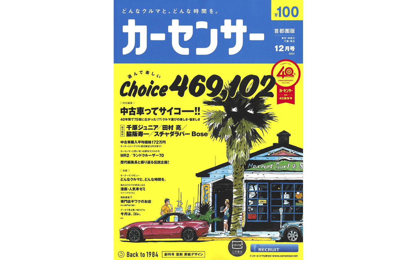 『カーセンサー』12月号