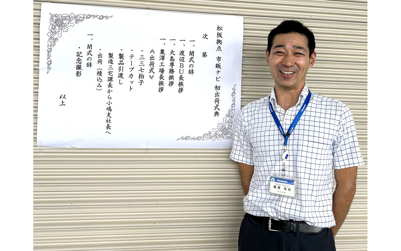 パナソニック オートモーティブシステムズ松阪工場 責任者 橋原哲也氏