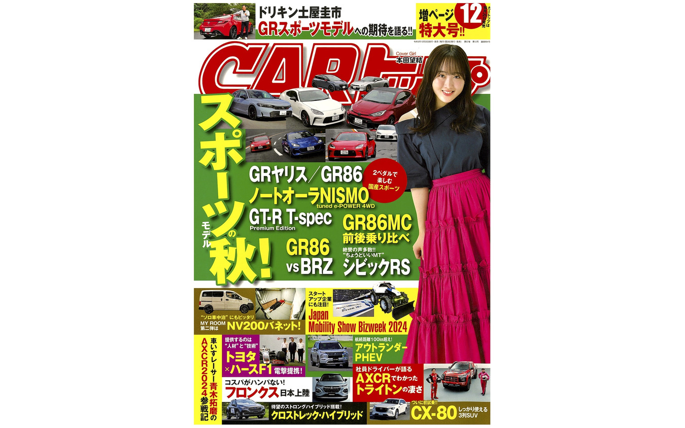 『CARトップ』12月号