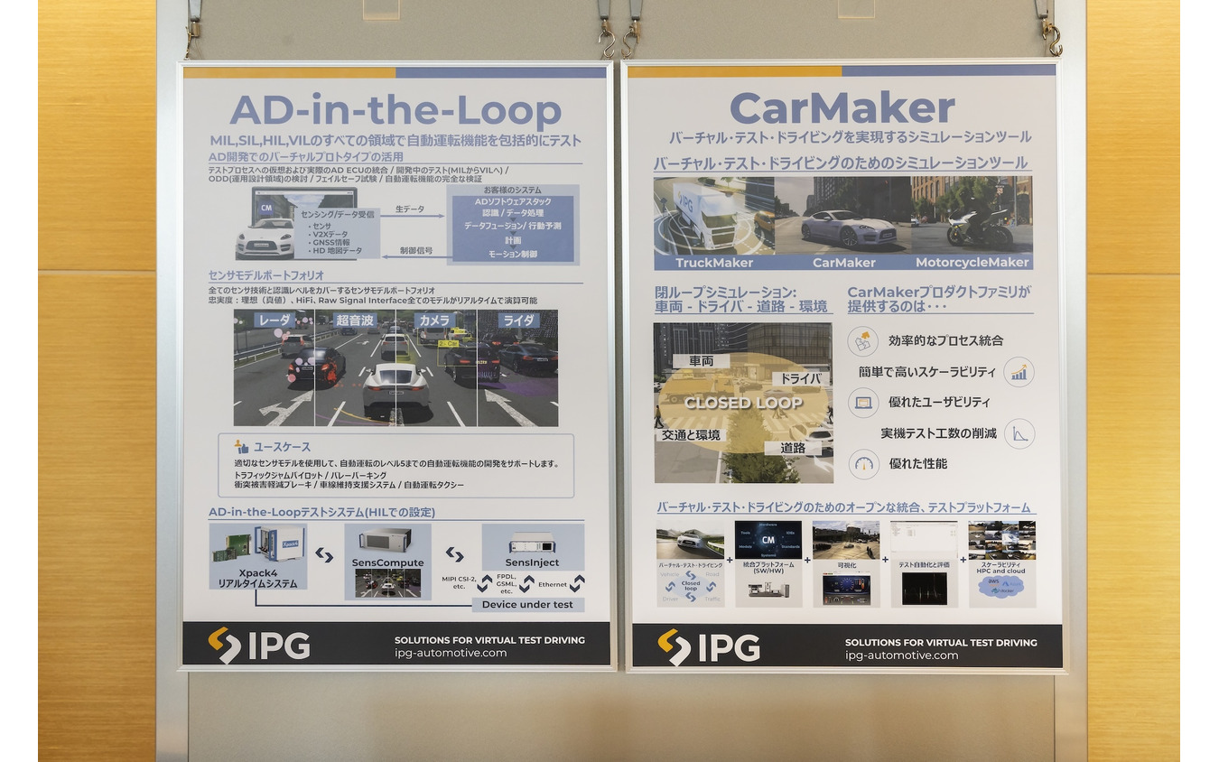 IPG Automotiveが提供するテストシステム「AD-in-the-loop」(AD=Autonomous Driving、自動運転)とシミュレーションソリューション「CarMaker」