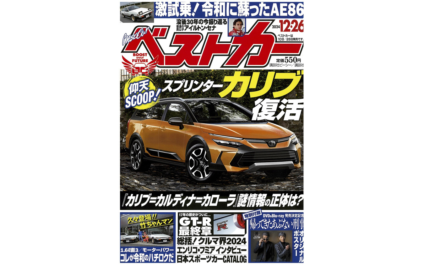 『ベストカー』12月26日号