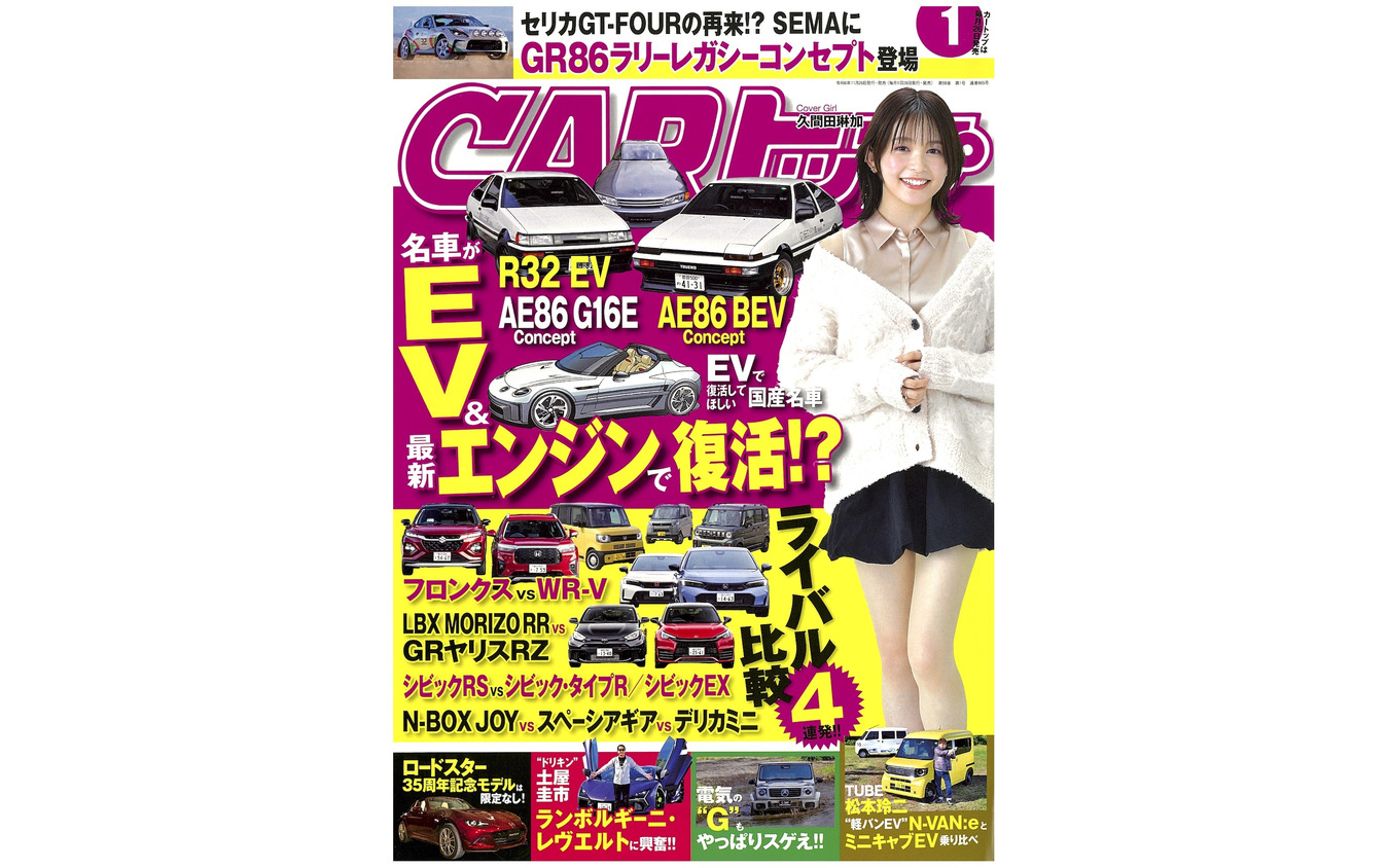 『CARトップ』2025年1月号