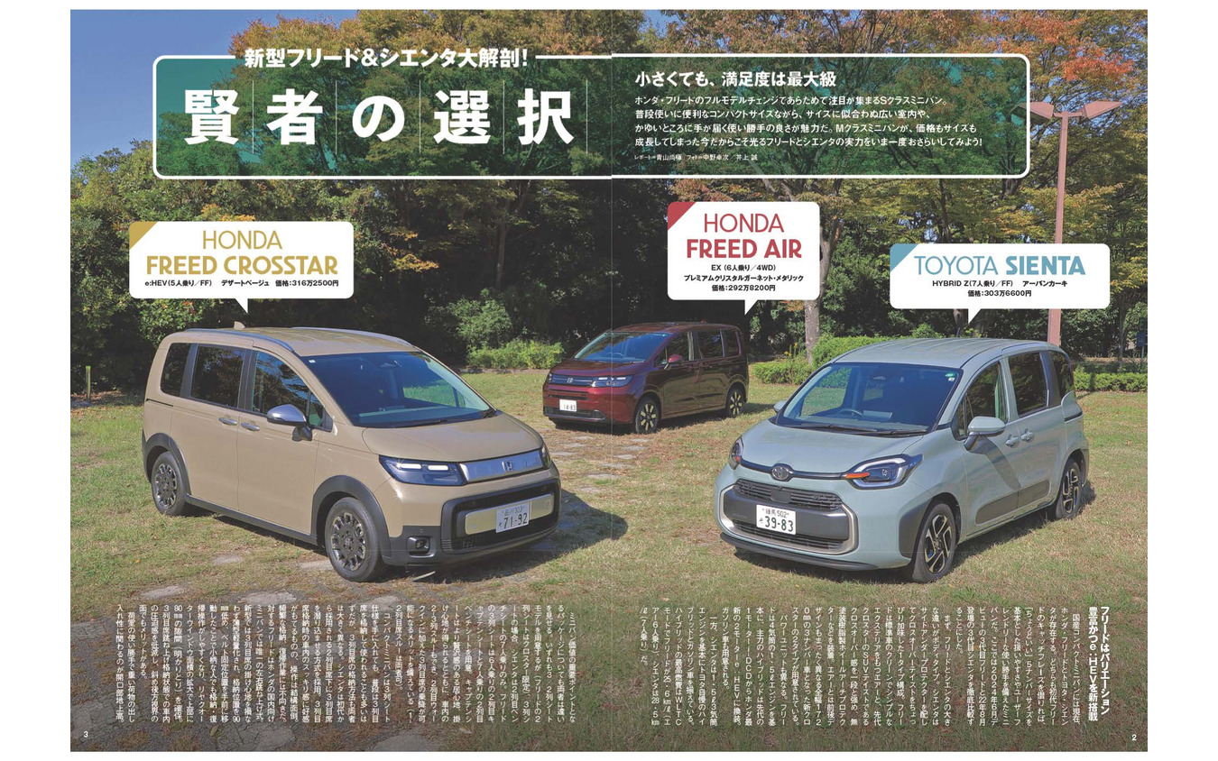モーターファン別冊 2025年 最新ミニバンのすべて