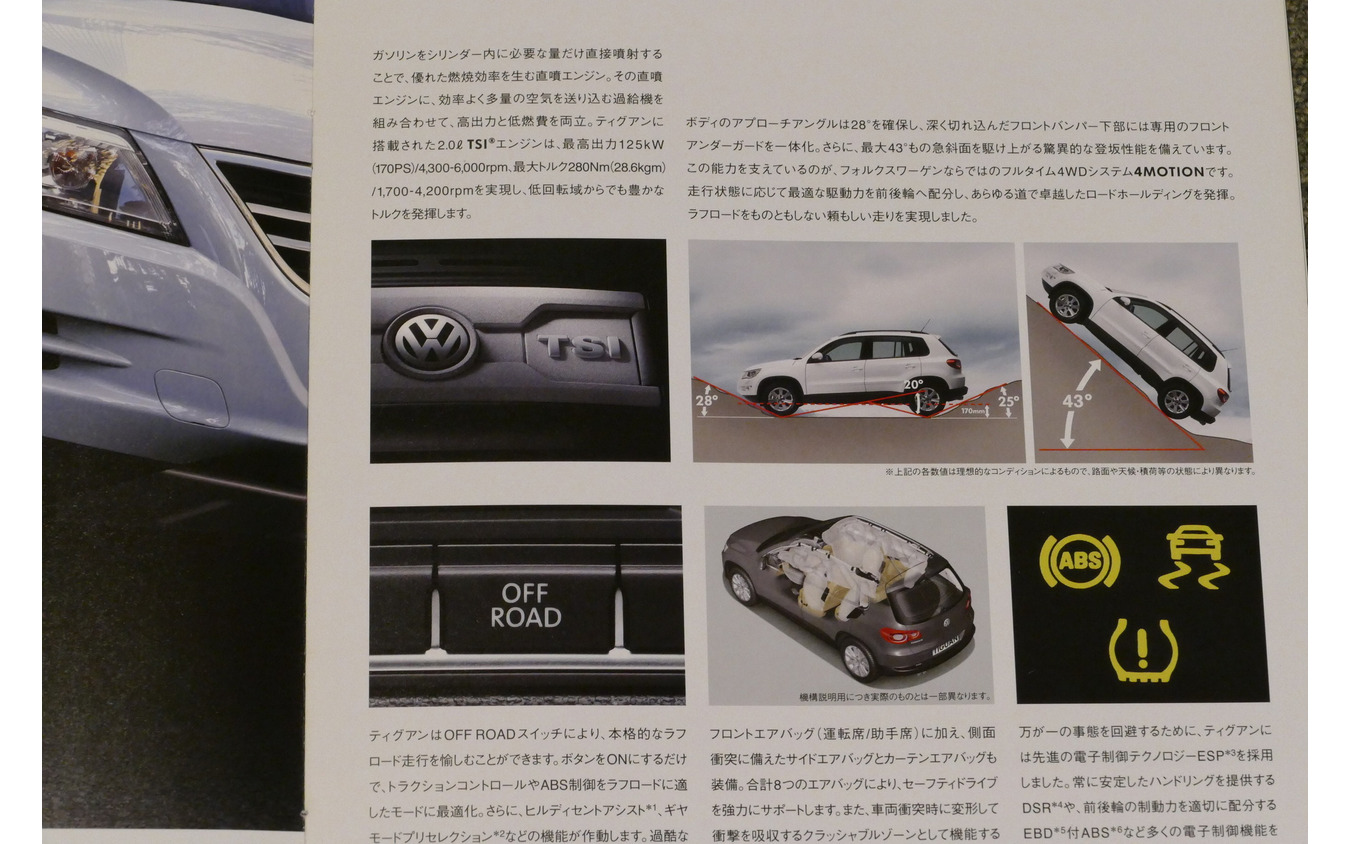 VWティグアン(初代)当時のカタログ