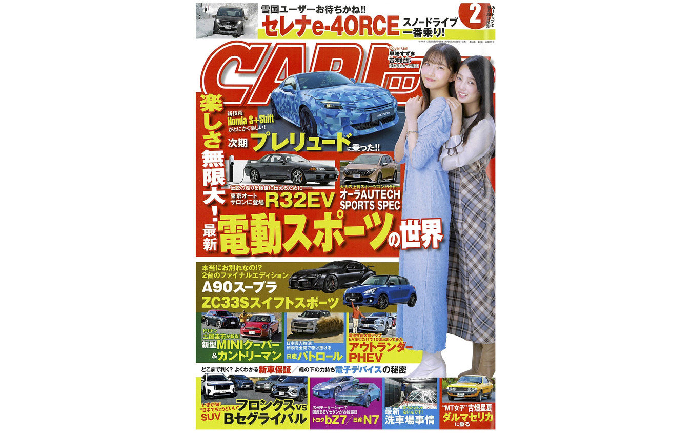 『CARトップ』2月号
