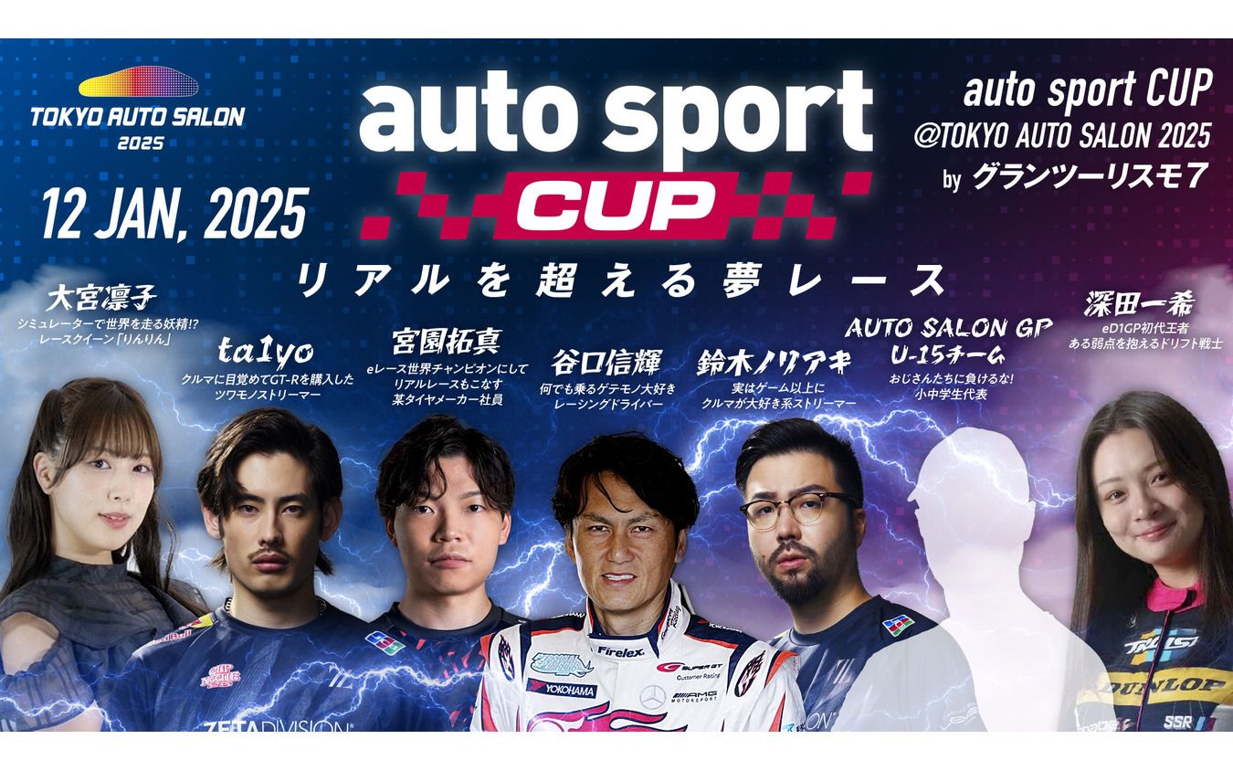 auto sport CUP @ TOKYO AUTO SALON 2025 by グランツーリスモ7