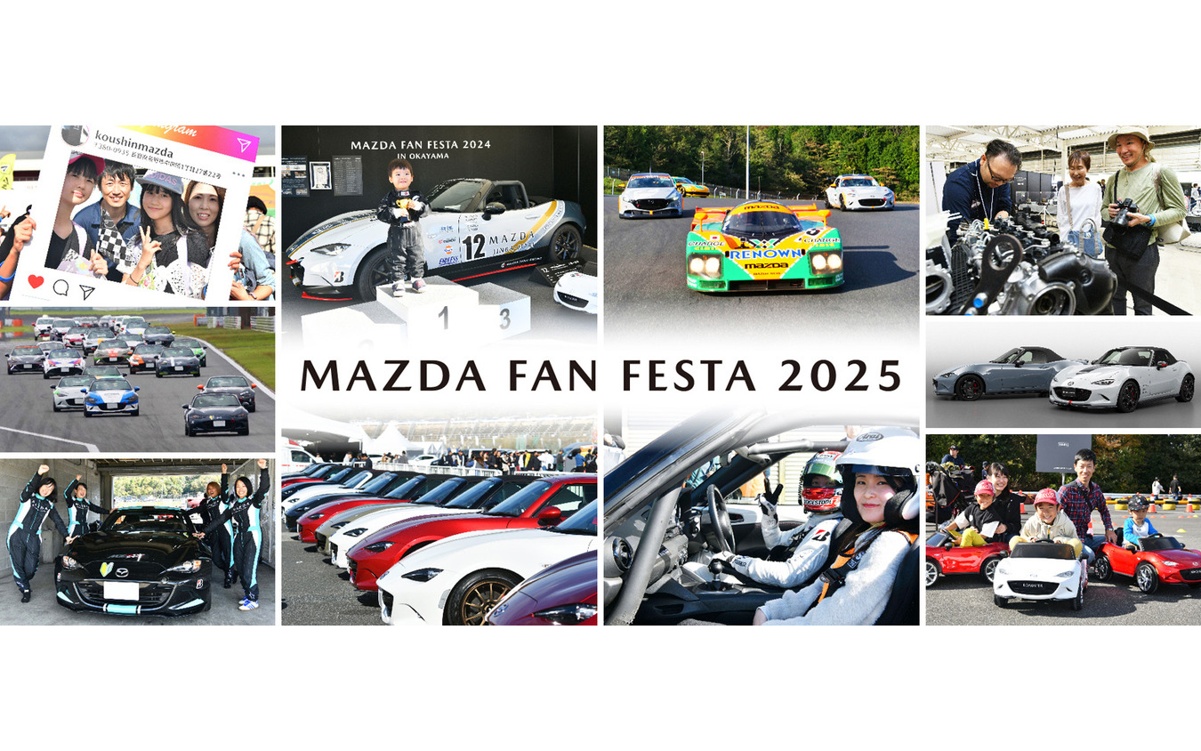「MAZDA FAN FESTA(マツダファンフェスタ)」