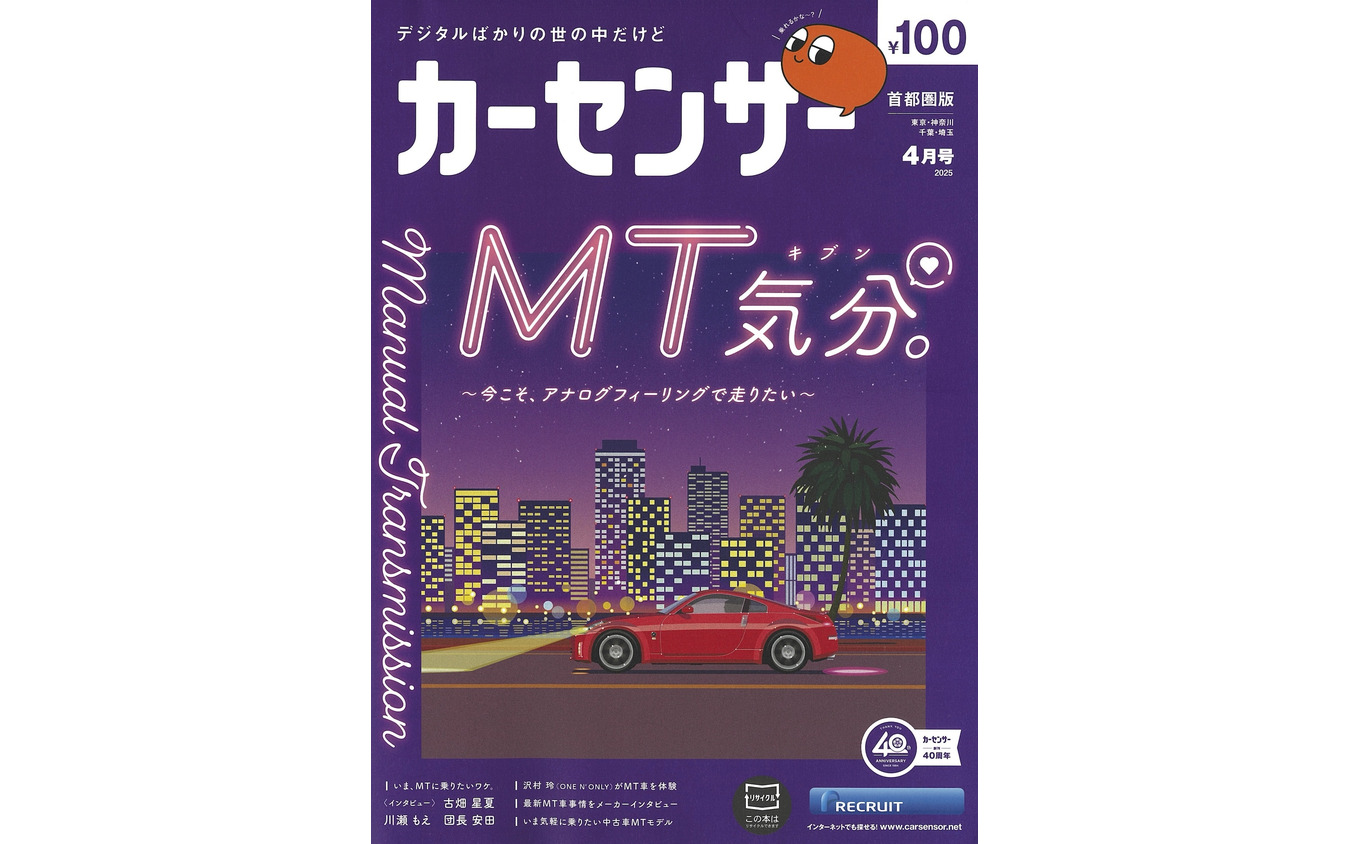 『カーセンサー』
