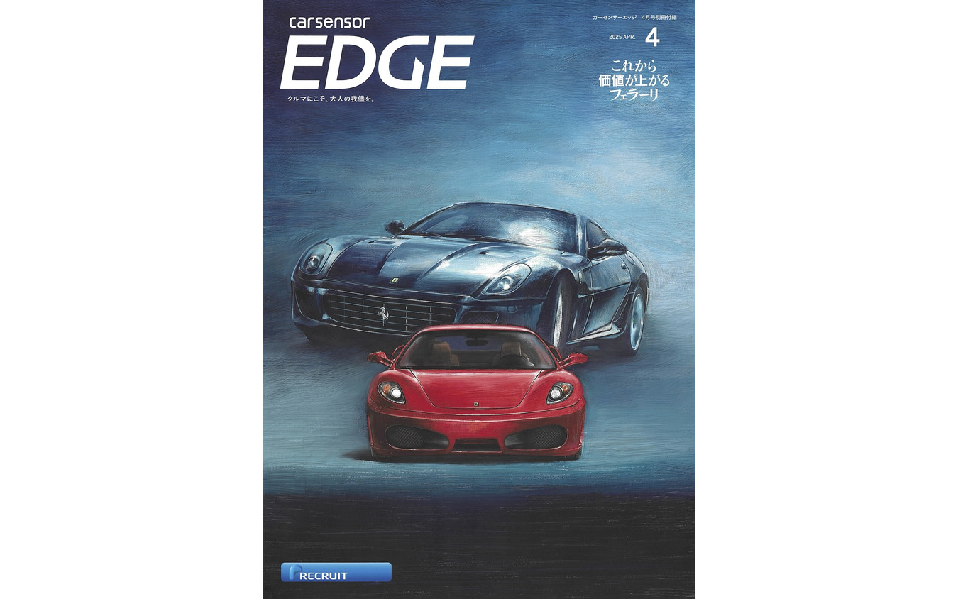 『カーセンサーEDGE』3月号