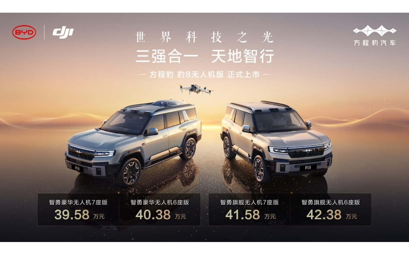 BYDがドローンシステムを搭載したEVやプラグインハイブリッド車(PHEV)を中国市場で発売