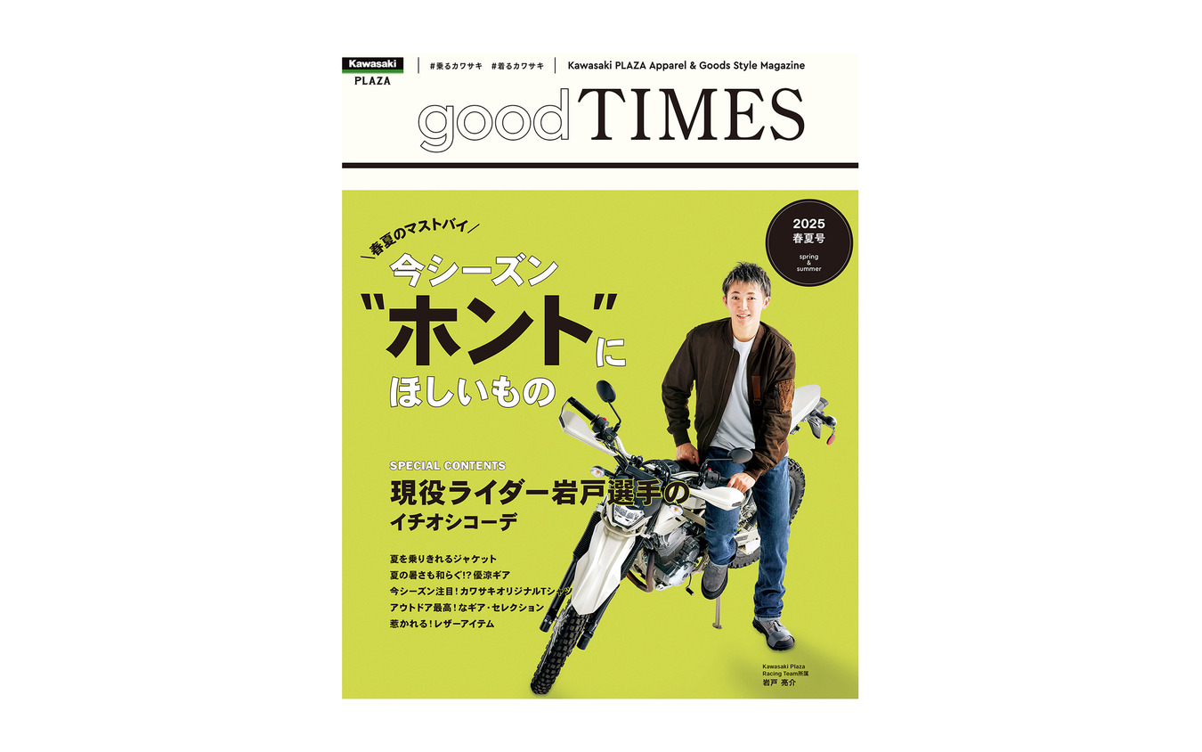 機能性とデザイン性を両立、カワサキが2025年春夏新作アパレルを発表
