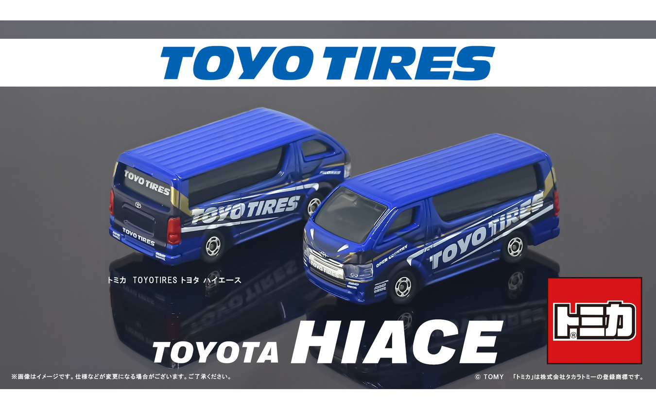 トミカとチーム・トーヨータイヤ・ドリフトがコラボ! トミカ『TOYO TIRES トヨタ ハイエース』モデルが発売