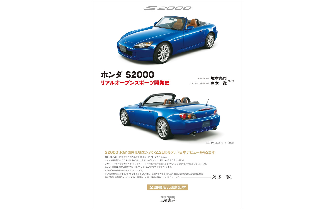 『ホンダS2000<二訂版>』