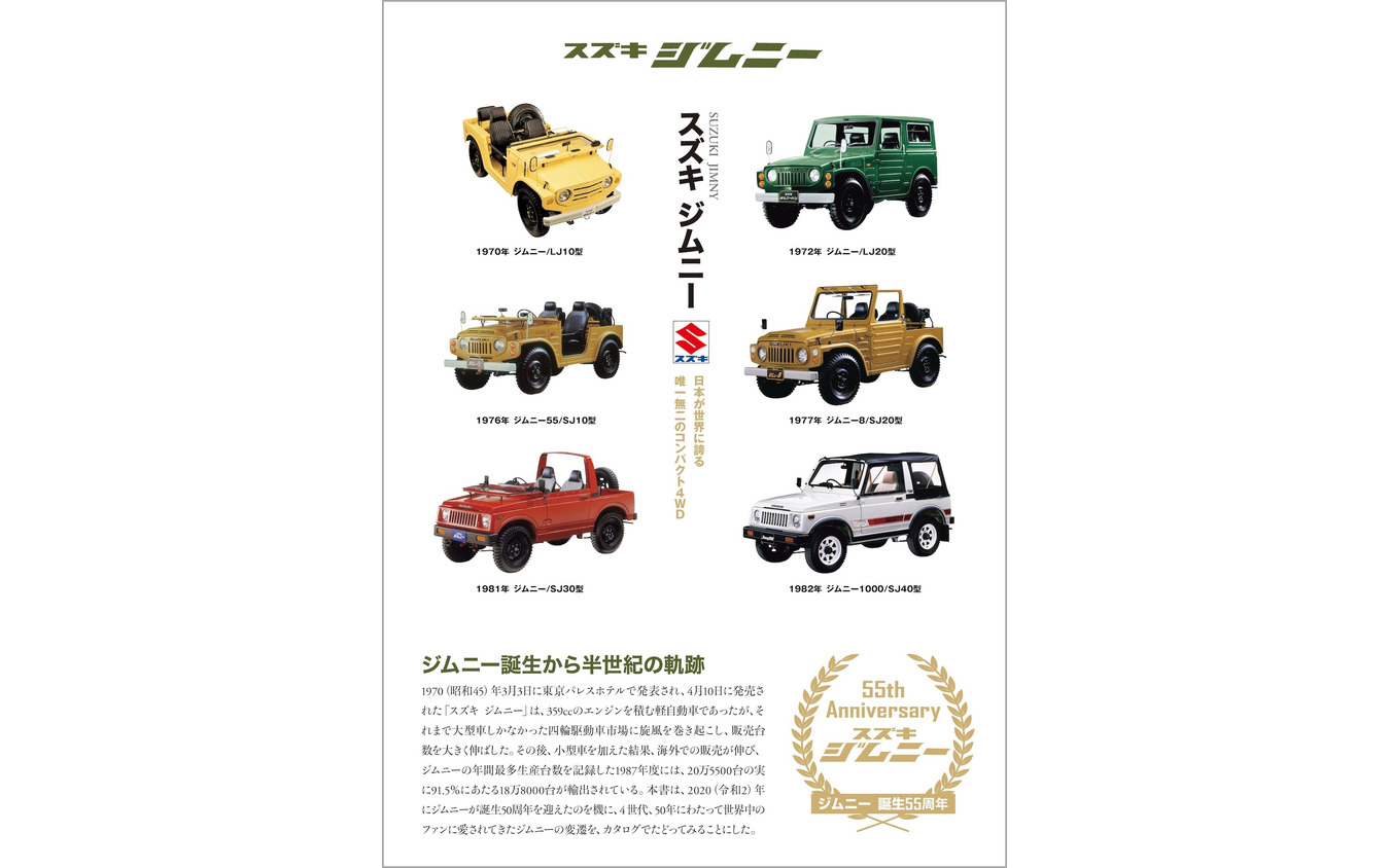 『スズキ ジムニー<新装版>』